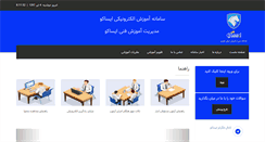 Desktop Screenshot of isacoelearning.ir