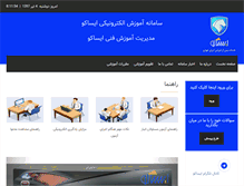 Tablet Screenshot of isacoelearning.ir